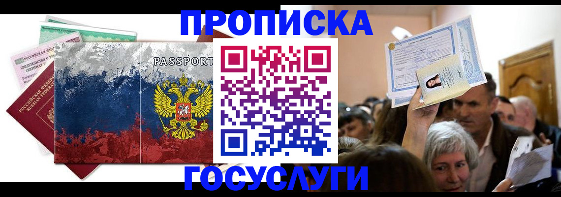 прописка ребенка в Тайшете